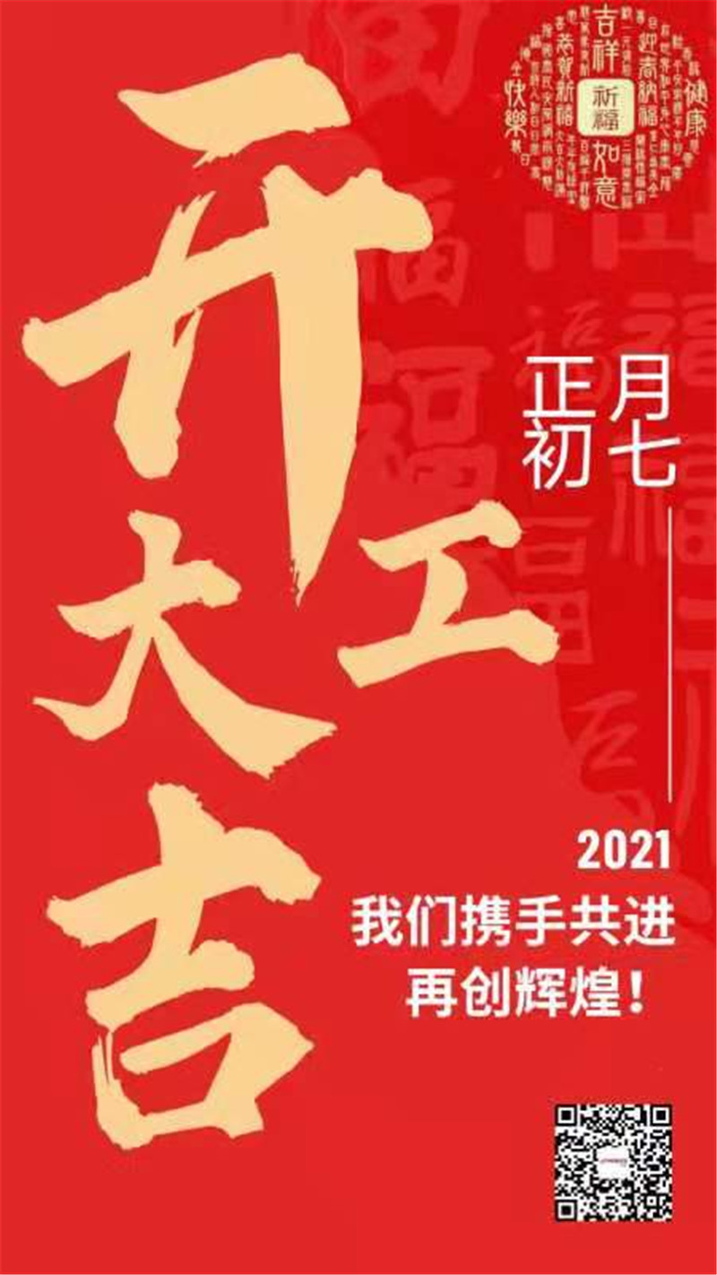 香蕉污视频在线厂家香蕉视频下载APP2021年开工大吉