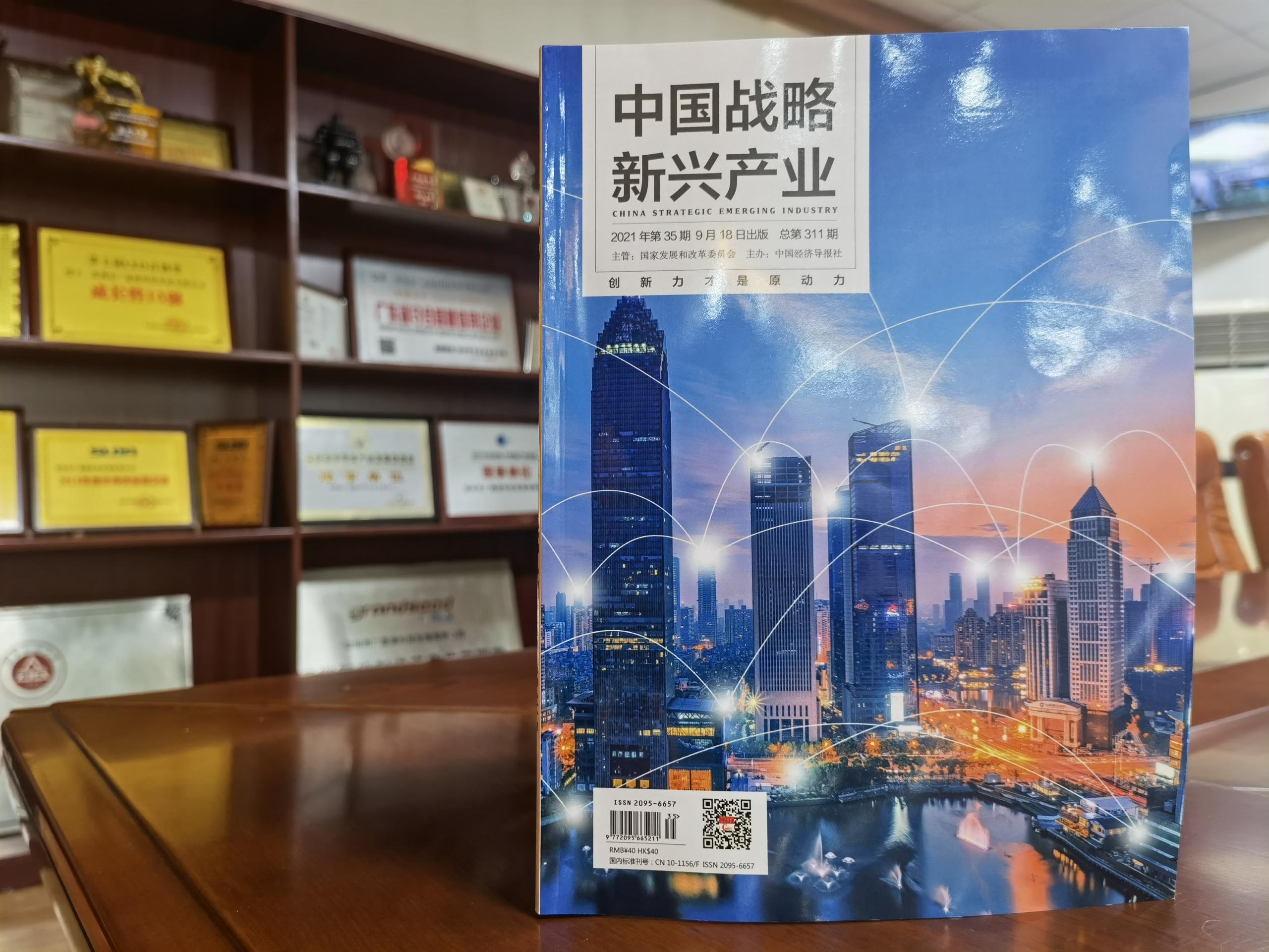 《中国战略新兴产业》第35期出版刊登香蕉视频下载APP论文